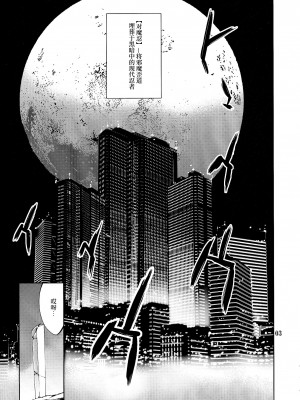 (C87) [メスゴリラ。 (まぐろ帝國)] REN (対魔忍アサギ～決戦アリーナ) [胸垫汉化组]_03