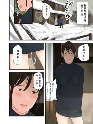 [五味滓太郎] 村の淫習で筆おろしされた結果、最終話 [MacTL 個人翻譯]_02