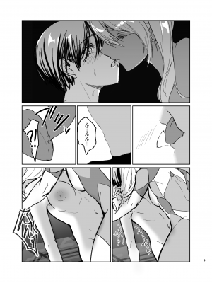[有限の須田]さあ私達の仲間♀になりなさい_08