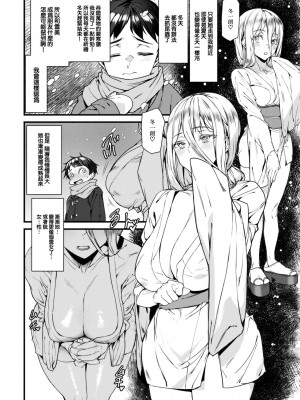 COMIC 快楽天 2024年2月号 [大鸟可不敢乱转汉化] [DL版]_422