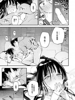 COMIC 快楽天 2024年2月号 [大鸟可不敢乱转汉化] [DL版]_107