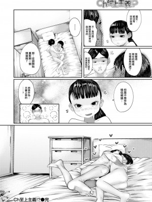 COMIC 快楽天 2024年2月号 [大鸟可不敢乱转汉化] [DL版]_396