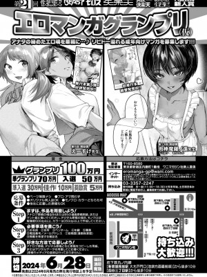 COMIC 快楽天 2024年2月号 [大鸟可不敢乱转汉化] [DL版]_452