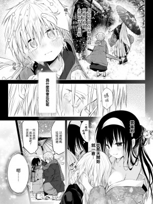 COMIC 快楽天 2024年2月号 [大鸟可不敢乱转汉化] [DL版]_375