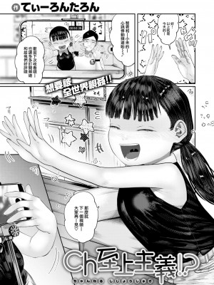 COMIC 快楽天 2024年2月号 [大鸟可不敢乱转汉化] [DL版]_377