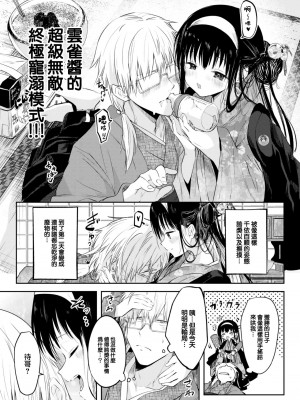 COMIC 快楽天 2024年2月号 [大鸟可不敢乱转汉化] [DL版]_359