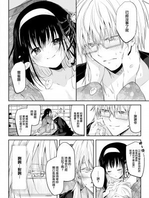 COMIC 快楽天 2024年2月号 [大鸟可不敢乱转汉化] [DL版]_374