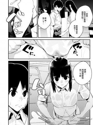 COMIC 快楽天 2024年2月号 [大鸟可不敢乱转汉化] [DL版]_408