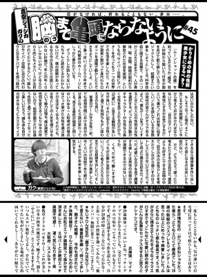 COMIC 快楽天 2024年2月号 [大鸟可不敢乱转汉化] [DL版]_454