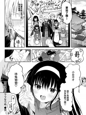 COMIC 快楽天 2024年2月号 [大鸟可不敢乱转汉化] [DL版]_376