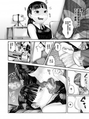 COMIC 快楽天 2024年2月号 [大鸟可不敢乱转汉化] [DL版]_386