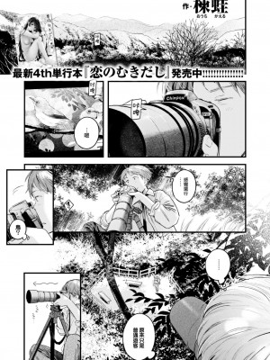 COMIC 快楽天 2024年2月号 [大鸟可不敢乱转汉化] [DL版]_069