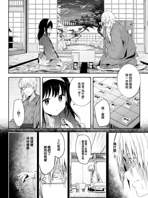 COMIC 快楽天 2024年2月号 [大鸟可不敢乱转汉化] [DL版]_356