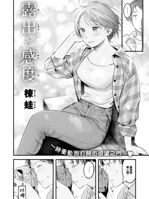 COMIC 快楽天 2024年2月号 [大鸟可不敢乱转汉化] [DL版]_070