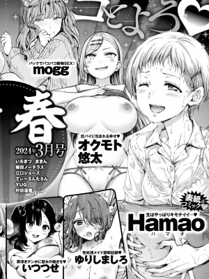 COMIC 快楽天 2024年2月号 [大鸟可不敢乱转汉化] [DL版]_456