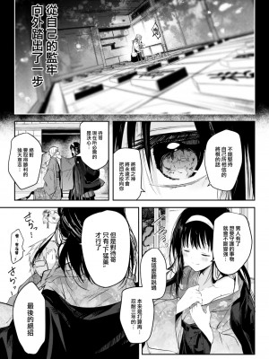 COMIC 快楽天 2024年2月号 [大鸟可不敢乱转汉化] [DL版]_361