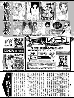 COMIC 快楽天 2024年2月号 [大鸟可不敢乱转汉化] [DL版]_455