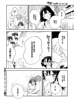 COMIC 快楽天 2024年2月号 [大鸟可不敢乱转汉化] [DL版]_198