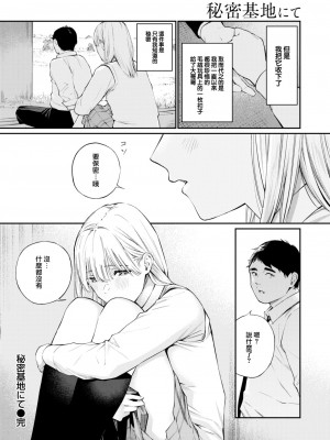 COMIC 快楽天 2024年2月号 [大鸟可不敢乱转汉化] [DL版]_154