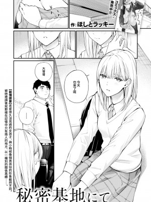 COMIC 快楽天 2024年2月号 [大鸟可不敢乱转汉化] [DL版]_147