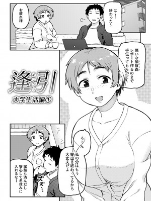 [佃煮] 逢引 [DL版]_153