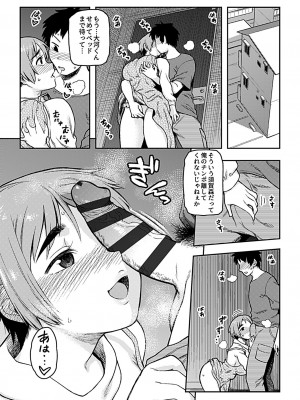 [佃煮] 逢引 [DL版]_121