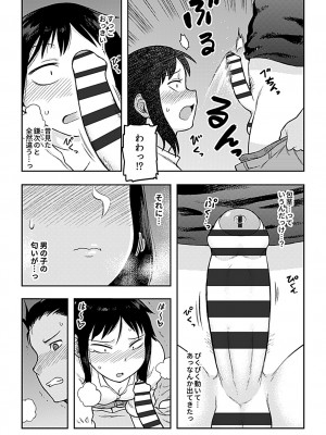 [佃煮] 逢引 [DL版]_145