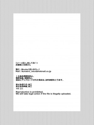 [Bicolor (Kuroshiro Neko) ]い～っぱい出してね[DL版]_066