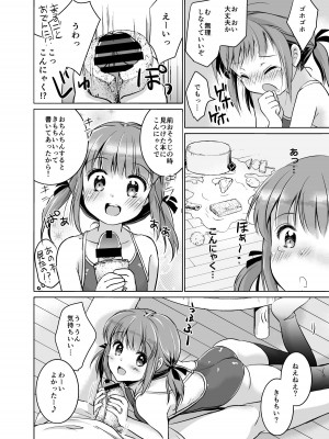 [Bicolor (Kuroshiro Neko) ]い～っぱい出してね[DL版]_017