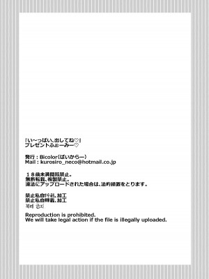 [Bicolor (Kuroshiro Neko) ]い～っぱい出してね[DL版]_028