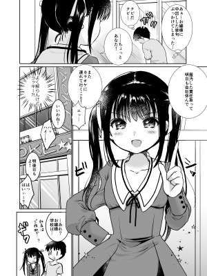 [Bicolor (Kuroshiro Neko) ]い～っぱい出してね[DL版]_086