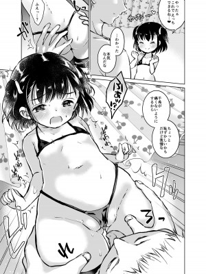 [Bicolor (Kuroshiro Neko) ]い～っぱい出してね[DL版]_056