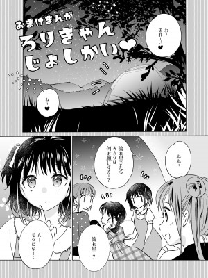 [Bicolor (Kuroshiro Neko) ]い～っぱい出してね[DL版]_087