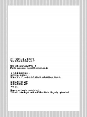 [Bicolor (Kuroshiro Neko) ]い～っぱい出してね[DL版]_047