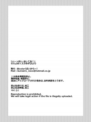 [Bicolor (Kuroshiro Neko) ]い～っぱい出してね[DL版]_009