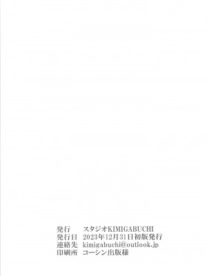 [スタジオKIMIGABUCHI (きみまる)] 推まん子2 (推しの子) [中国翻訳] [DL版]_22