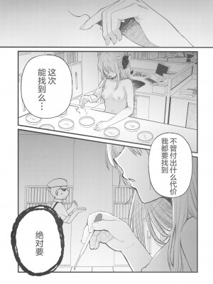 [スタジオKIMIGABUCHI (きみまる)] 推まん子2 (推しの子) [中国翻訳] [DL版]_15