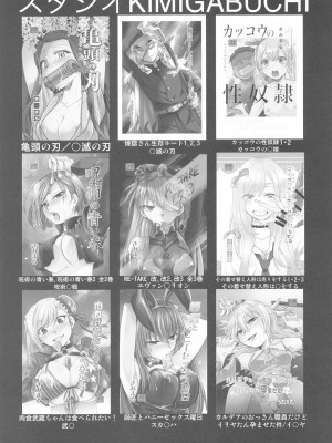 [スタジオKIMIGABUCHI (きみまる)] 推まん子2 (推しの子) [中国翻訳] [DL版]_20