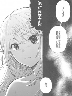 [スタジオKIMIGABUCHI (きみまる)] 推まん子2 (推しの子) [中国翻訳] [DL版]_16