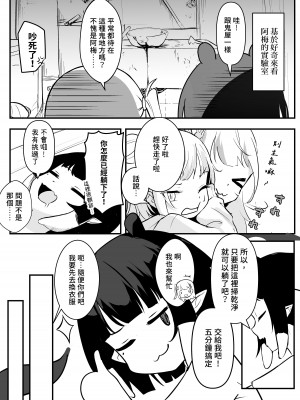[Hirotaka] 一觸即發♡ (がうる・ぐら、一伊那尓栖) [中国語]_05