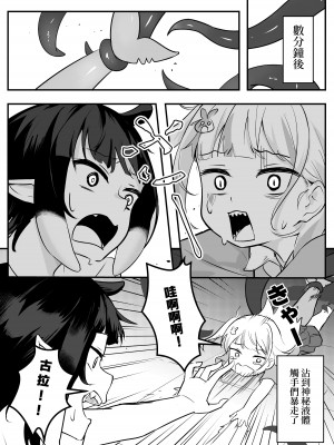 [Hirotaka] 一觸即發♡ (がうる・ぐら、一伊那尓栖) [中国語]_06