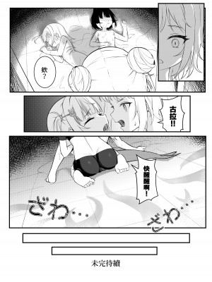 [Hirotaka] 一觸即發♡ (がうる・ぐら、一伊那尓栖) [中国語]_25