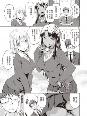 [おから] おしえてあげる♪ (COMIC 快楽天 2024年3月号) [中国翻訳] [DL版]_03