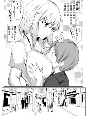 [石ケンピ (イッシー13)] 共同性活。年の離れた生徒達がペアを組んで一緒に暮らす話_17