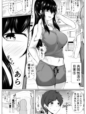 [石ケンピ (イッシー13)] 共同性活。年の離れた生徒達がペアを組んで一緒に暮らす話_62