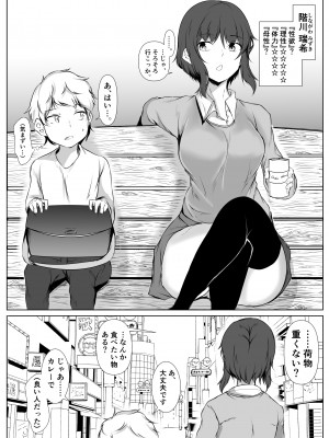 [石ケンピ (イッシー13)] 共同性活。年の離れた生徒達がペアを組んで一緒に暮らす話_26