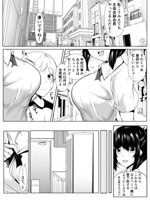 [石ケンピ (イッシー13)] 共同性活。年の離れた生徒達がペアを組んで一緒に暮らす話_03