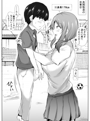 [石ケンピ (イッシー13)] 共同性活。年の離れた生徒達がペアを組んで一緒に暮らす話_54