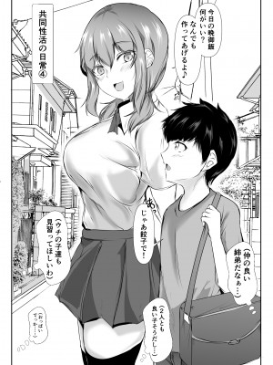 [石ケンピ (イッシー13)] 共同性活。年の離れた生徒達がペアを組んで一緒に暮らす話_60