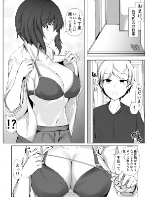 [石ケンピ (イッシー13)] 共同性活。年の離れた生徒達がペアを組んで一緒に暮らす話_51